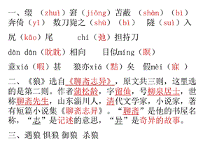 复习检测狼答案.ppt