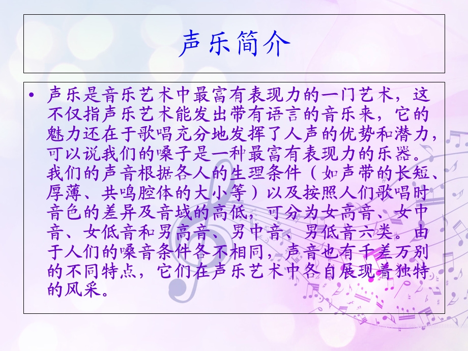 声乐的基础知识.ppt_第3页