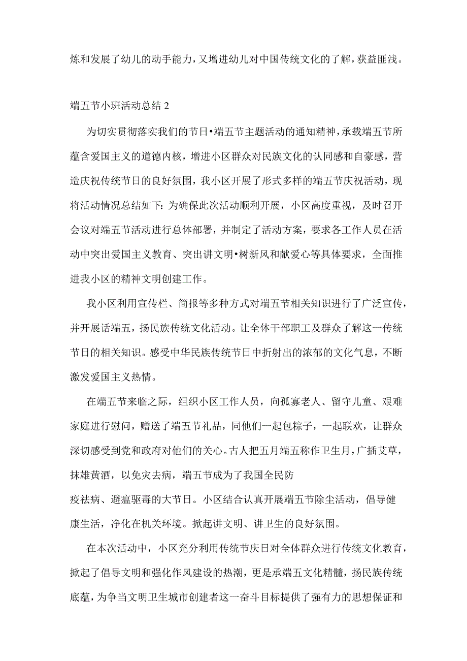 端午节小班活动总结.docx_第2页