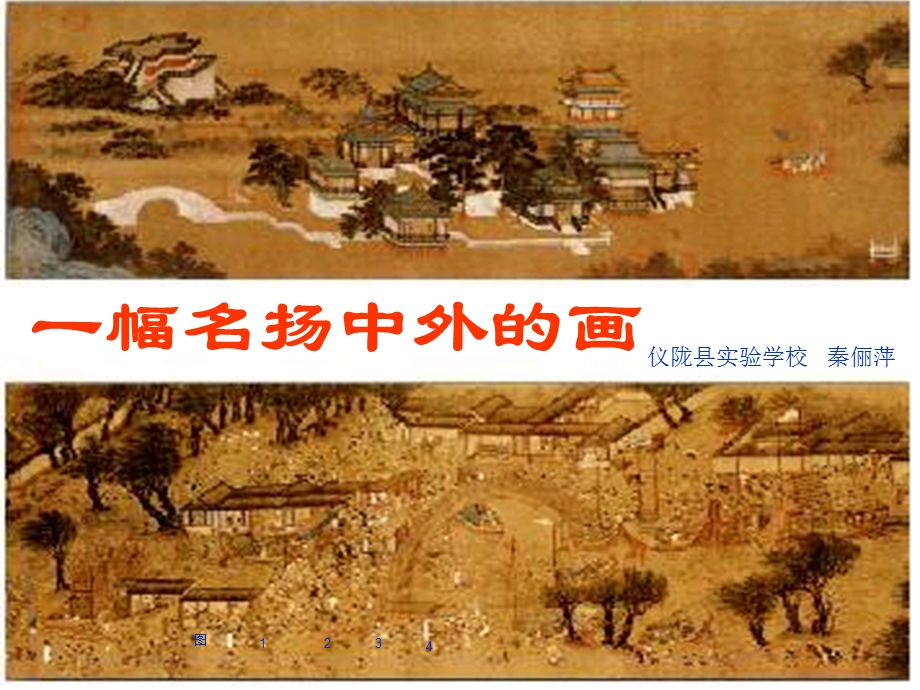 20一幅名扬中外的画 .ppt_第1页