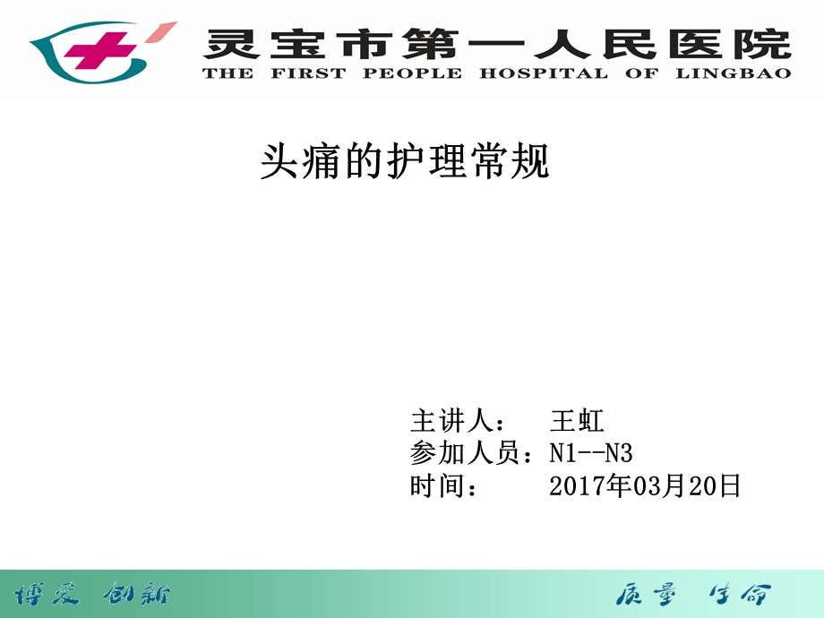 头痛的护理常规.ppt_第1页