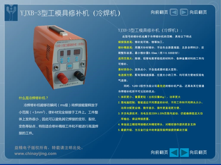 图文并茂教您使用YJXB-3型冷焊机工模具修补机.ppt_第3页