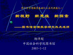 图书馆学情报学基础知识系列讲座之.ppt