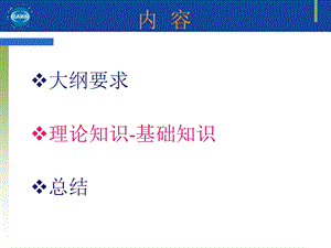 安全评价师法规基础知识.ppt