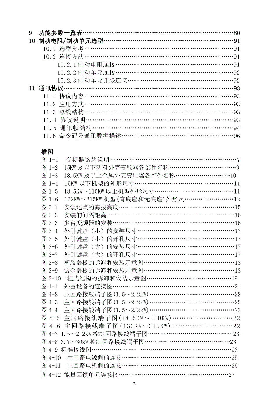 威腾CHE系列开环型矢量变频器说明书(1.3版).doc_第3页