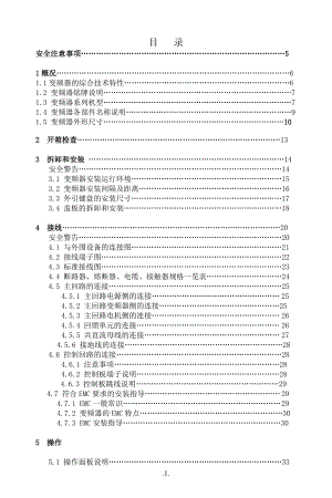 威腾CHE系列开环型矢量变频器说明书(1.3版).doc