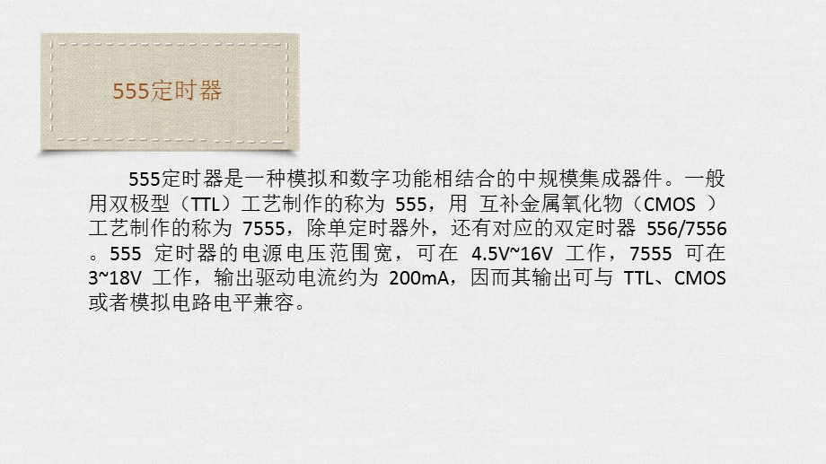 基于NE555的方波脉冲发生器.ppt_第3页