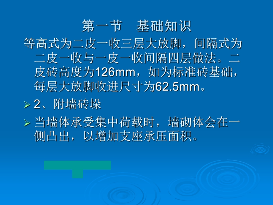 土建造价自学-砌筑工程.ppt_第3页