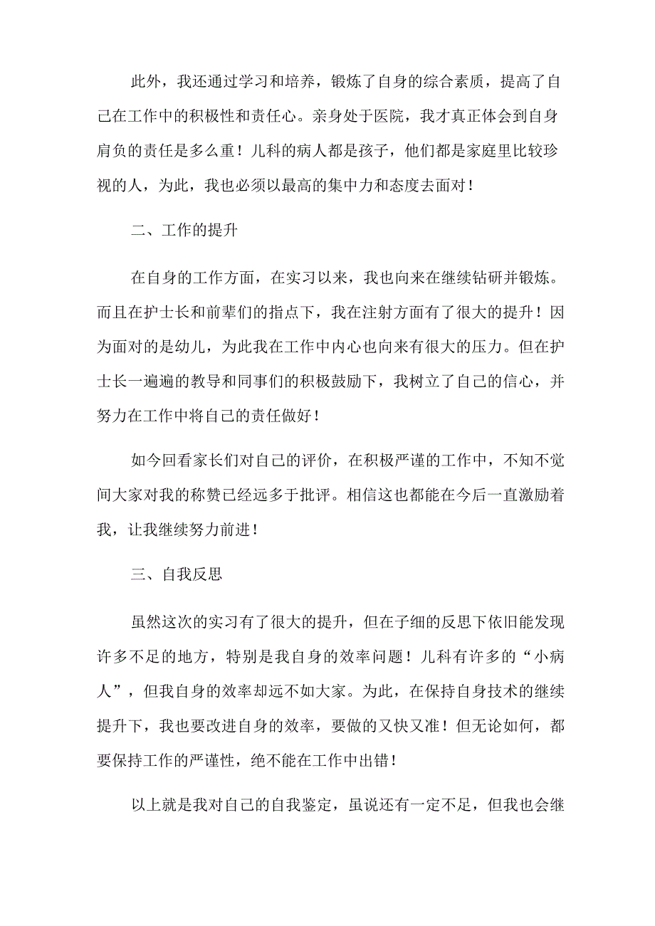 护士实习生自我鉴定.docx_第2页