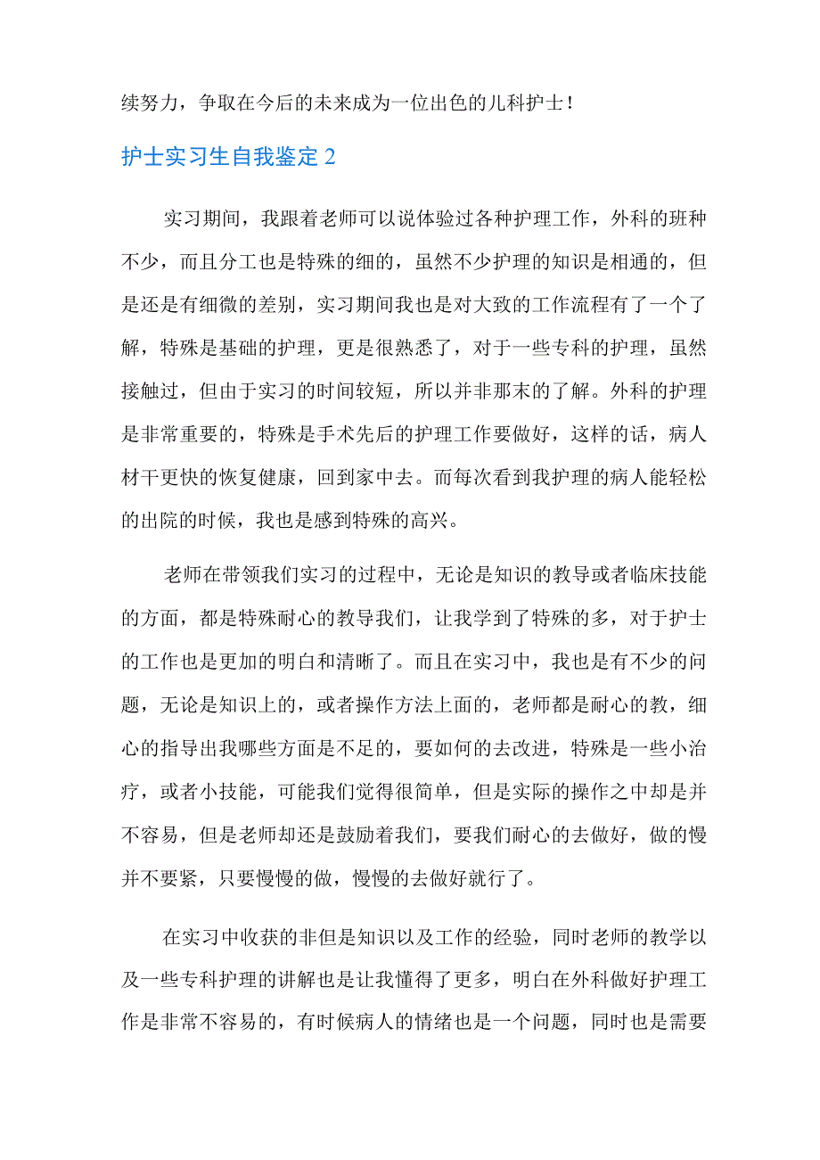 护士实习生自我鉴定.docx_第3页