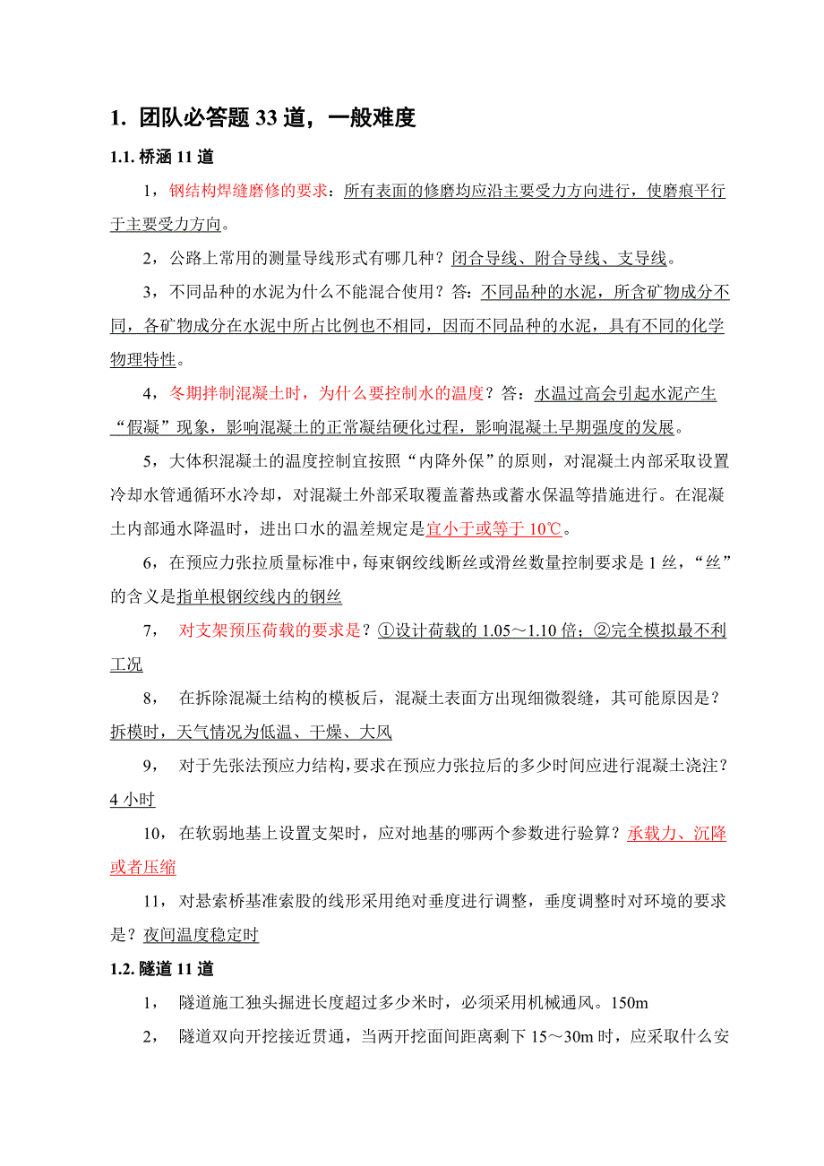 c公路施工技术规范知识竞赛题 团队.doc_第2页