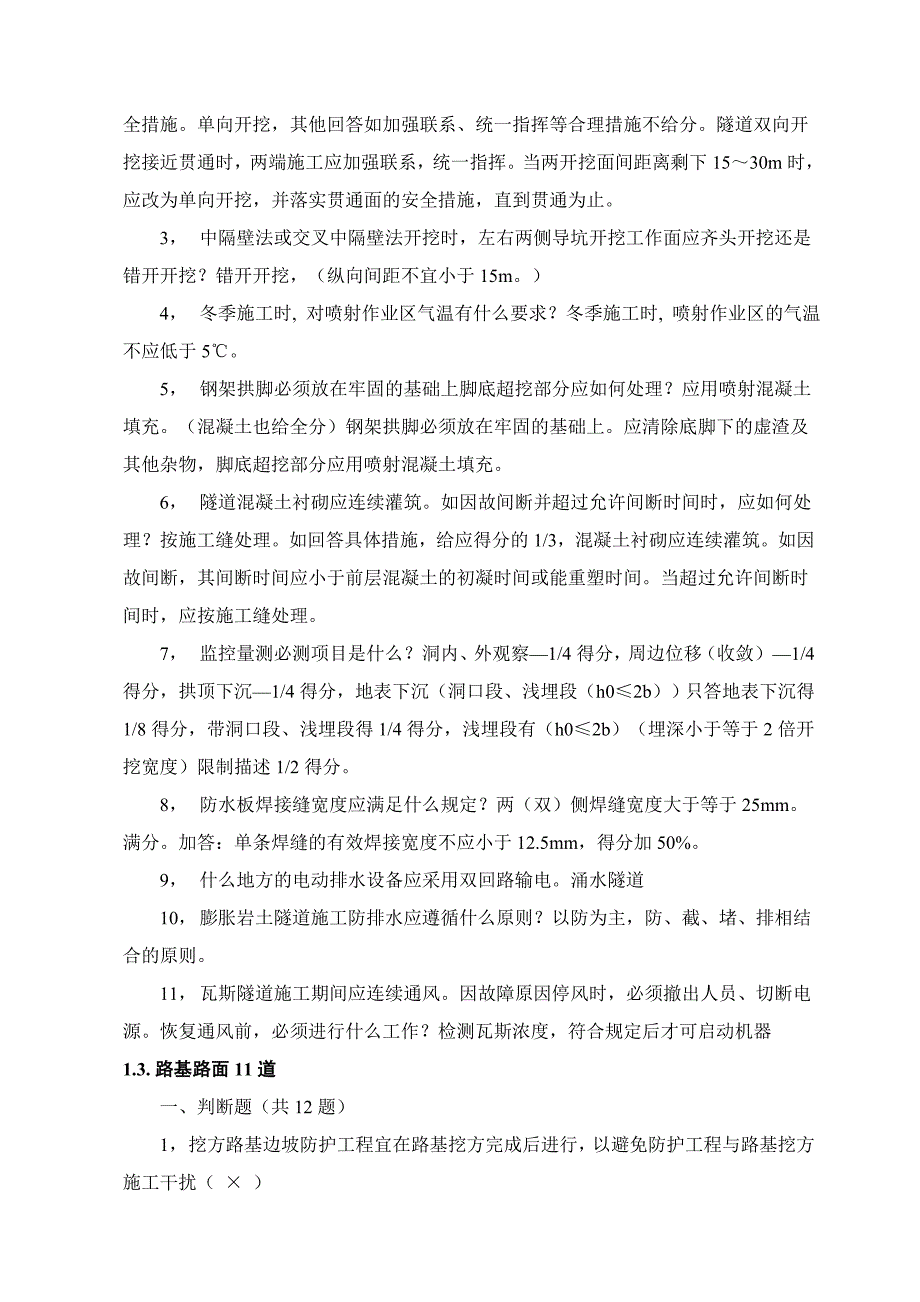 c公路施工技术规范知识竞赛题 团队.doc_第3页