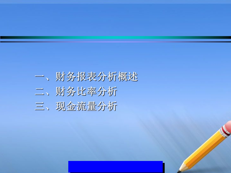 实用财务报表分析.ppt_第2页