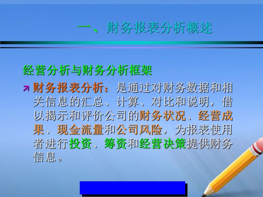 实用财务报表分析.ppt_第3页