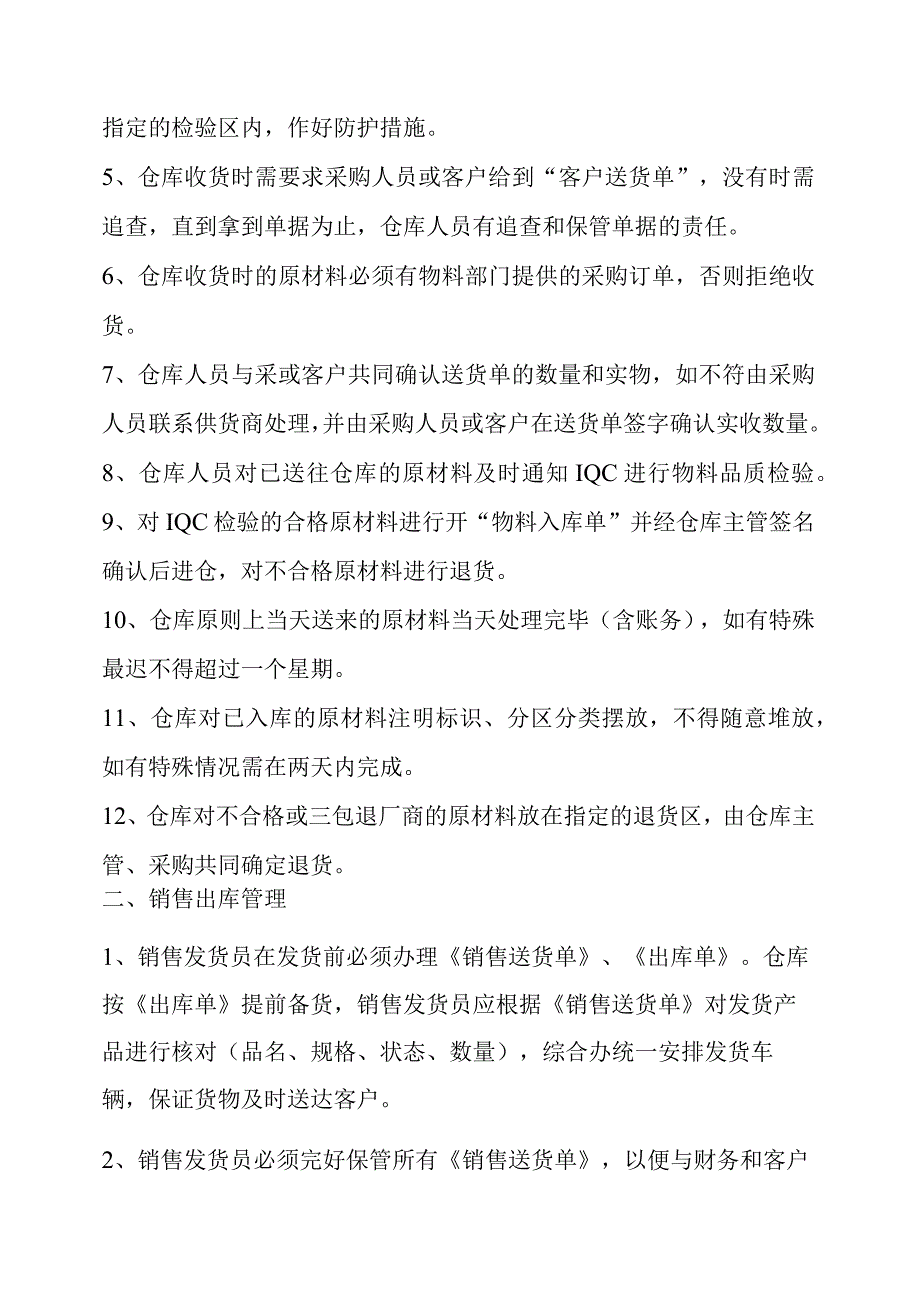 机电仓库管理制度仓库日常运营管理工作规范与操作细则.docx_第2页