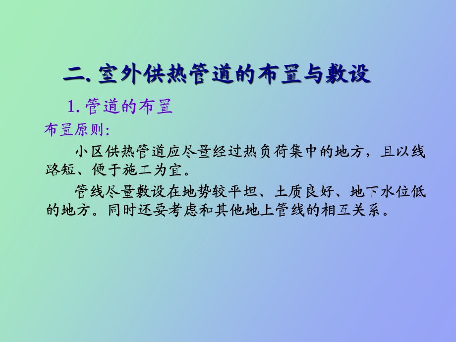 室外供热管网.ppt_第2页