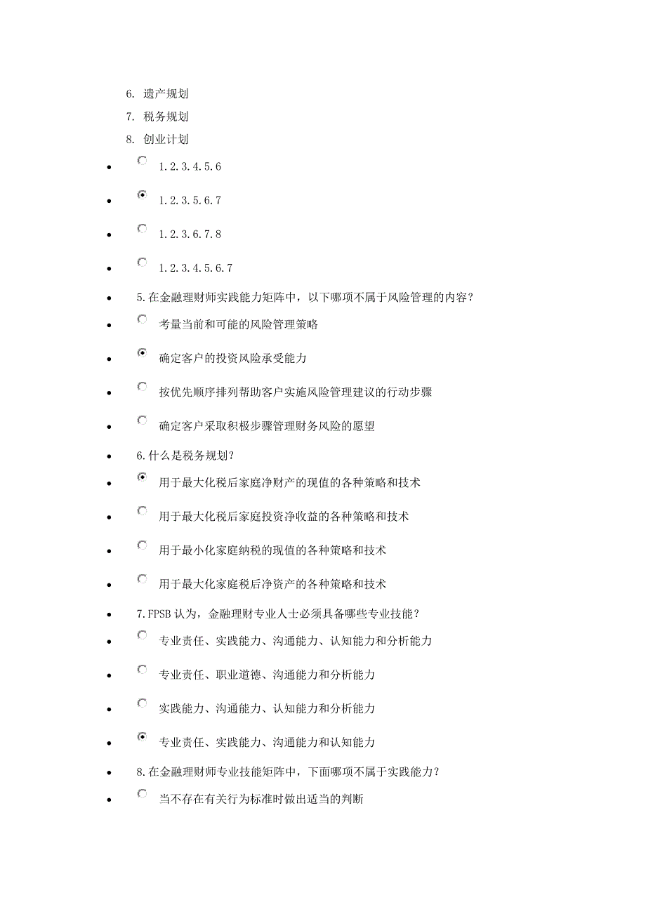 A4(必修)金融理财竞争力标准.doc_第2页