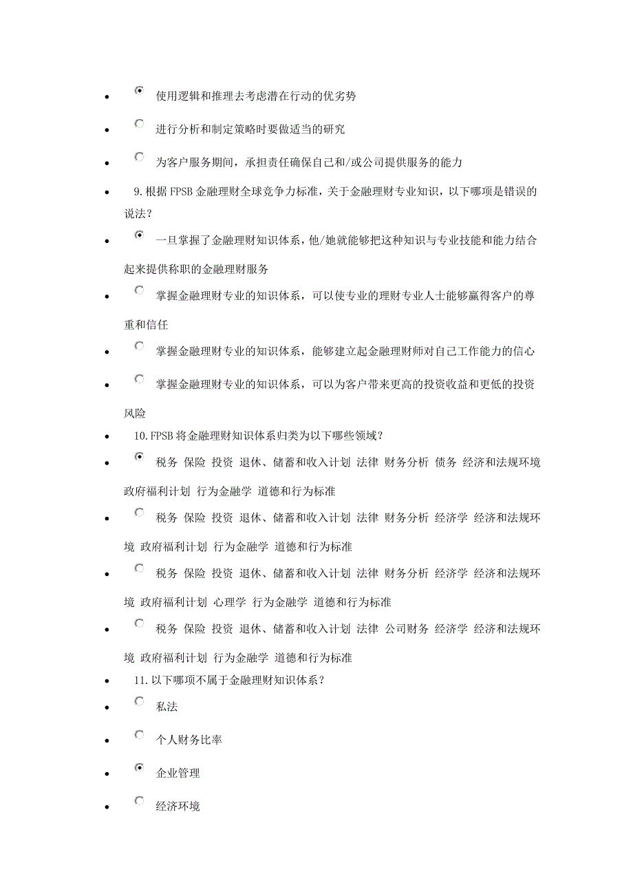 A4(必修)金融理财竞争力标准.doc_第3页