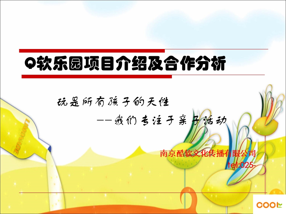 大型亲子游乐嘉年华活动.ppt_第1页