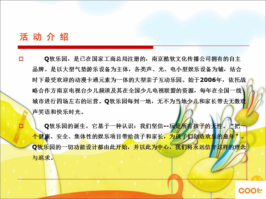 大型亲子游乐嘉年华活动.ppt_第2页