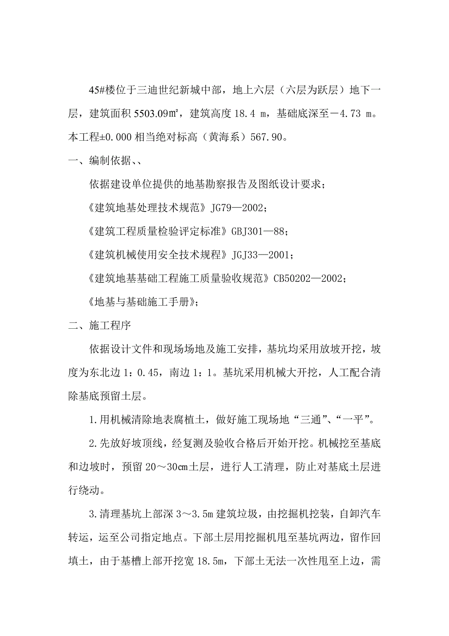 45 楼基础开挖施工方案.doc_第2页