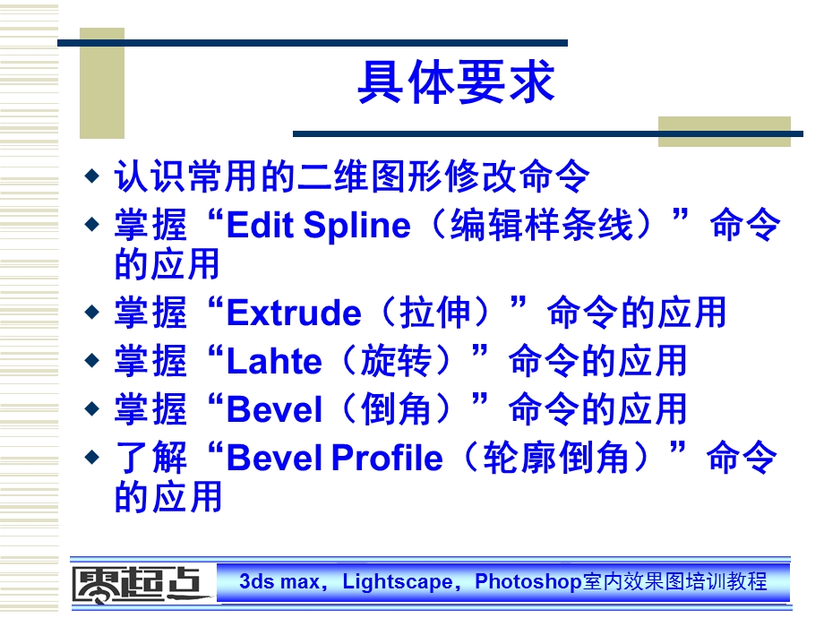 室内效果图教案第04章.ppt_第3页