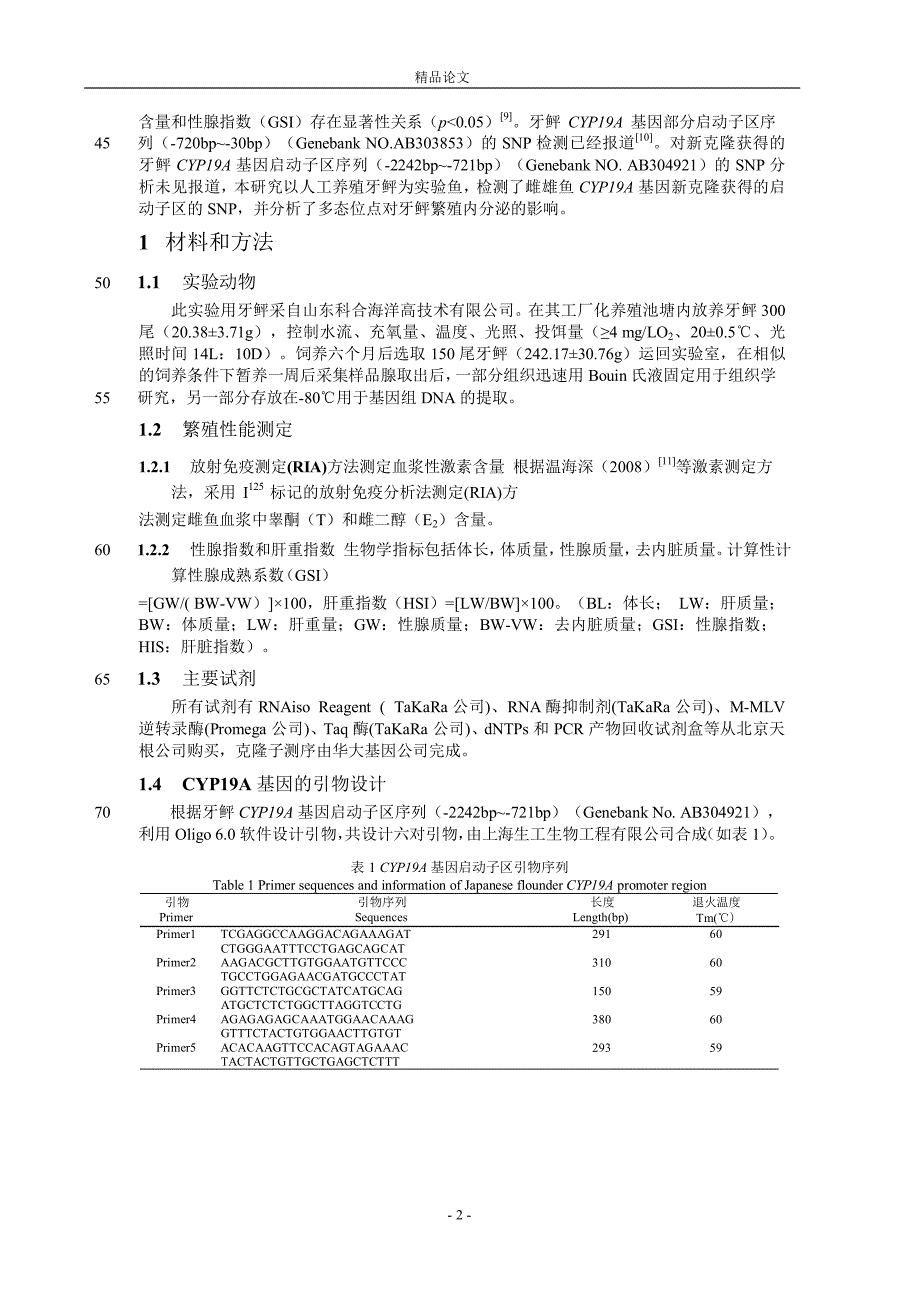 牙鲆 CYP19A 基因启动子 CpG 富集区突变.doc_第2页