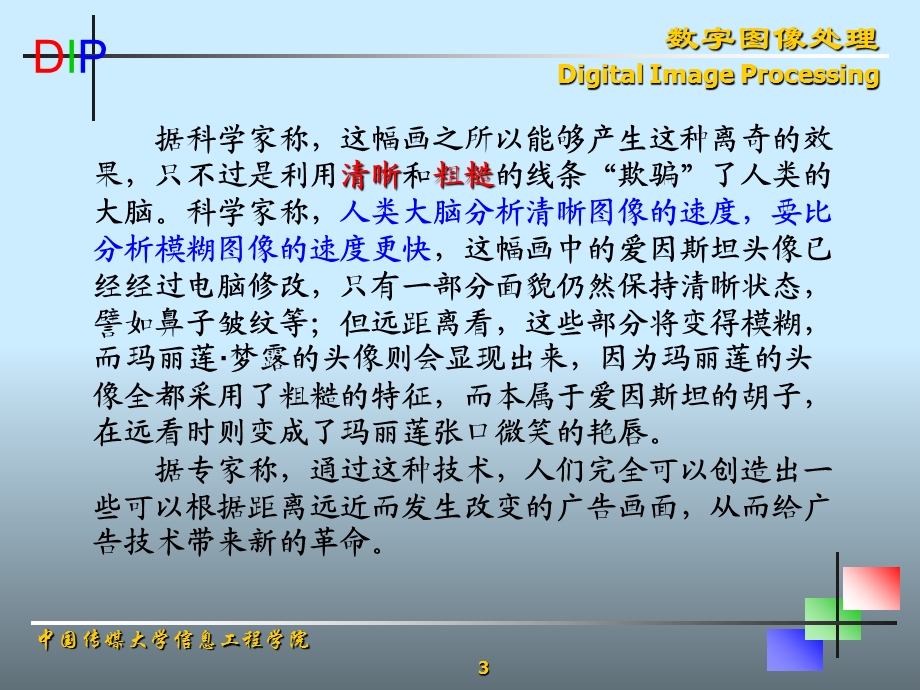 图像及其数字处理 (2).ppt_第3页