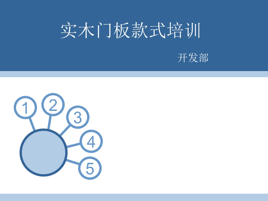 实木门板培训资料-综合橱柜.ppt_第1页