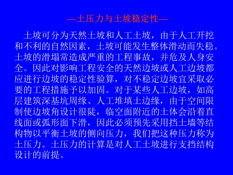 土压力、地基承载力.ppt_第3页