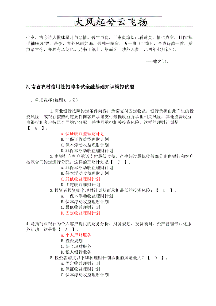 Bzoylta——河南省农村信用社招聘考试金融基础知识模拟试题附参考答案.doc_第1页