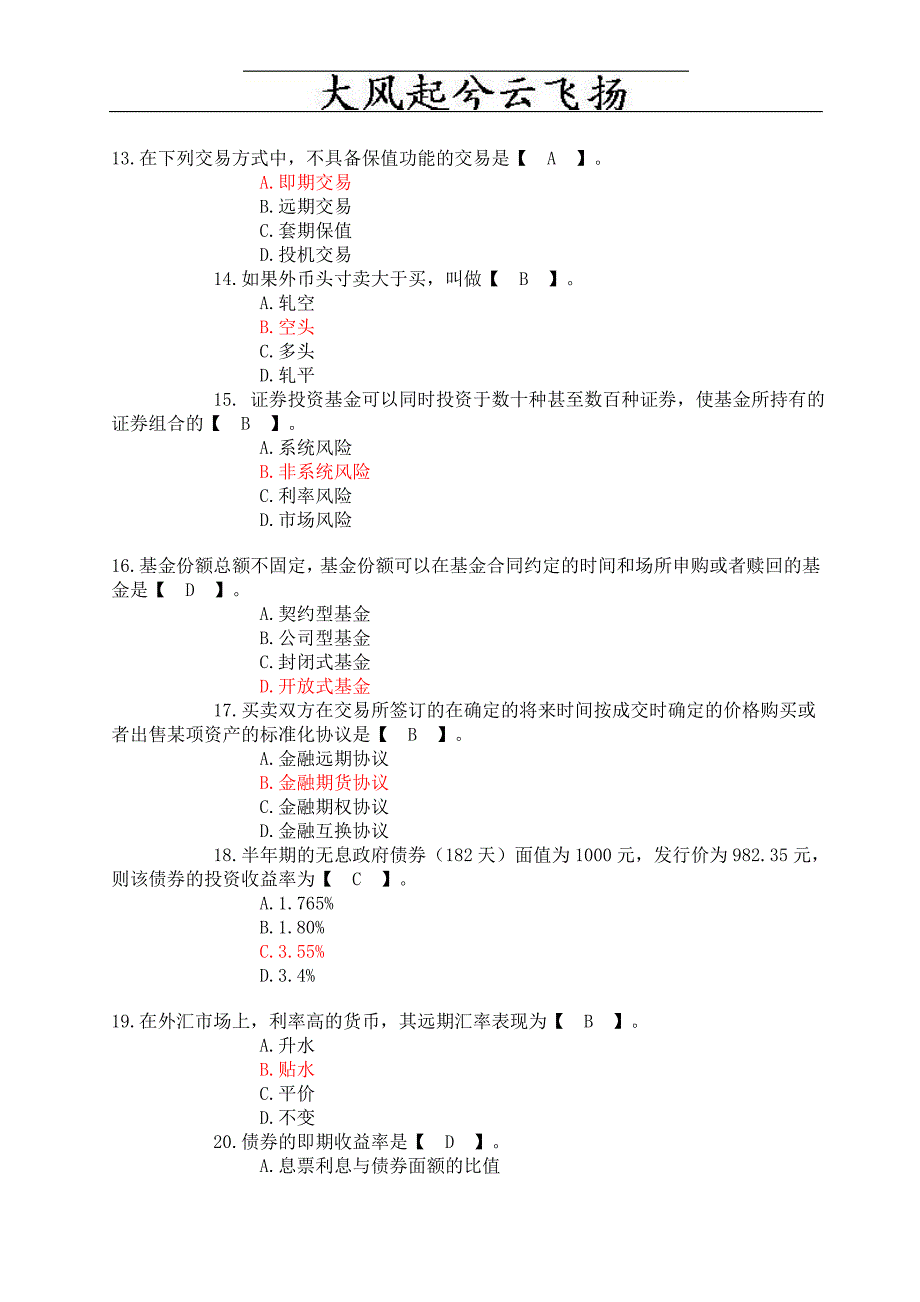 Bzoylta——河南省农村信用社招聘考试金融基础知识模拟试题附参考答案.doc_第3页