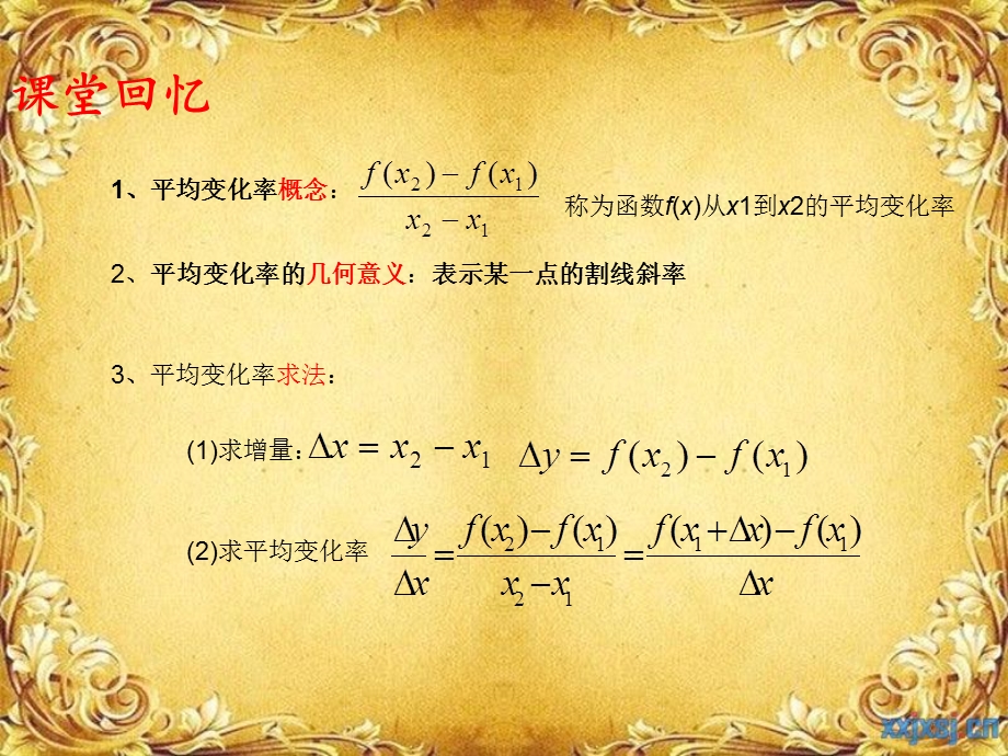 导数的概念教学.ppt_第2页