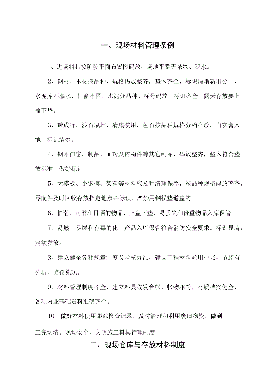 建筑公司项目现场材料管理办法现场仓库存放材料制度.docx_第2页