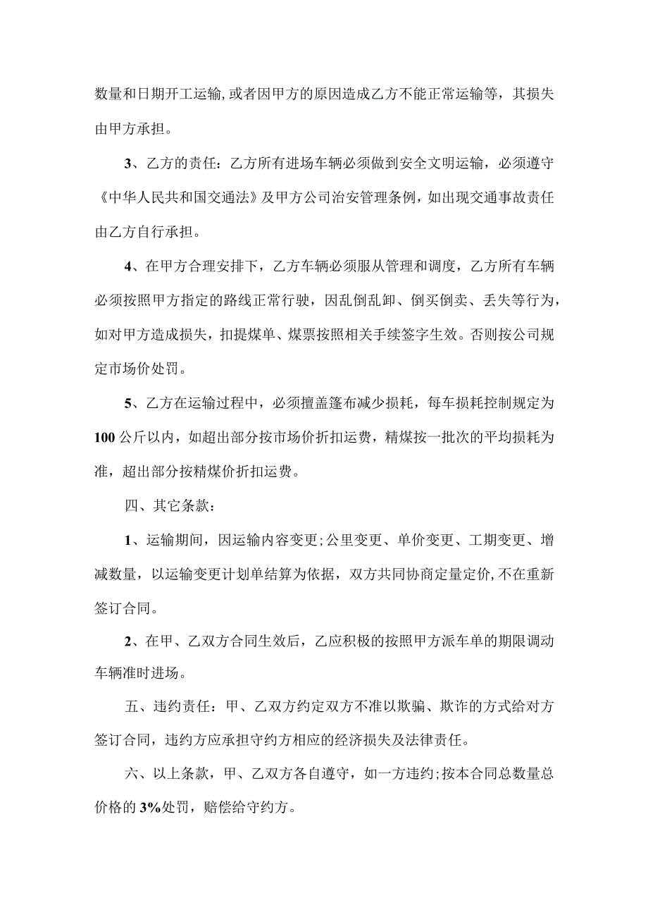 汽车公路运输委托合同7篇.docx_第2页