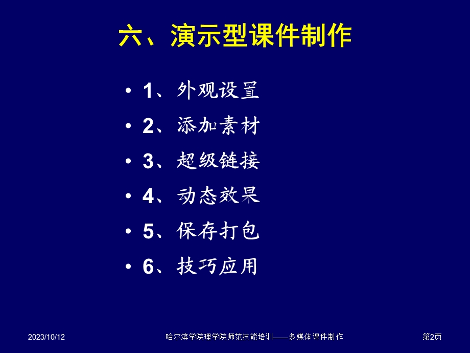 师范技能培训课件06.ppt_第2页