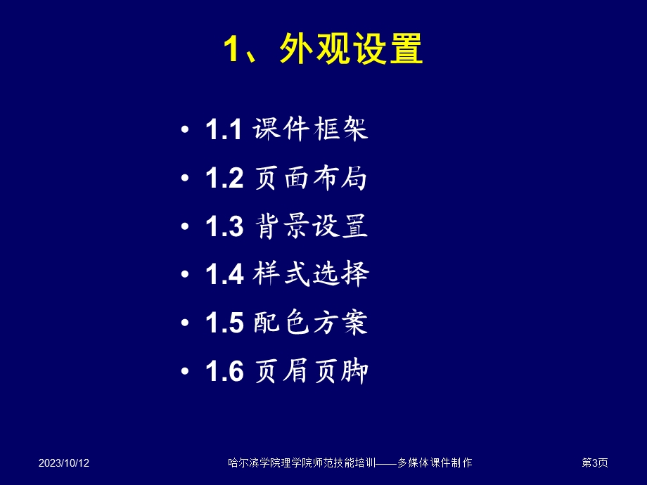 师范技能培训课件06.ppt_第3页