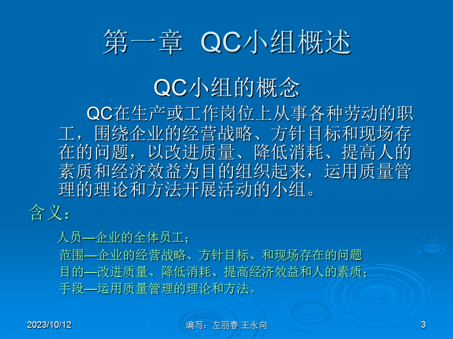 工业QCD学习资料(管理篇).ppt_第3页