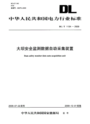 【DL电力行业标准】dlt 1134 大坝安全监测数据自动采集装置.doc