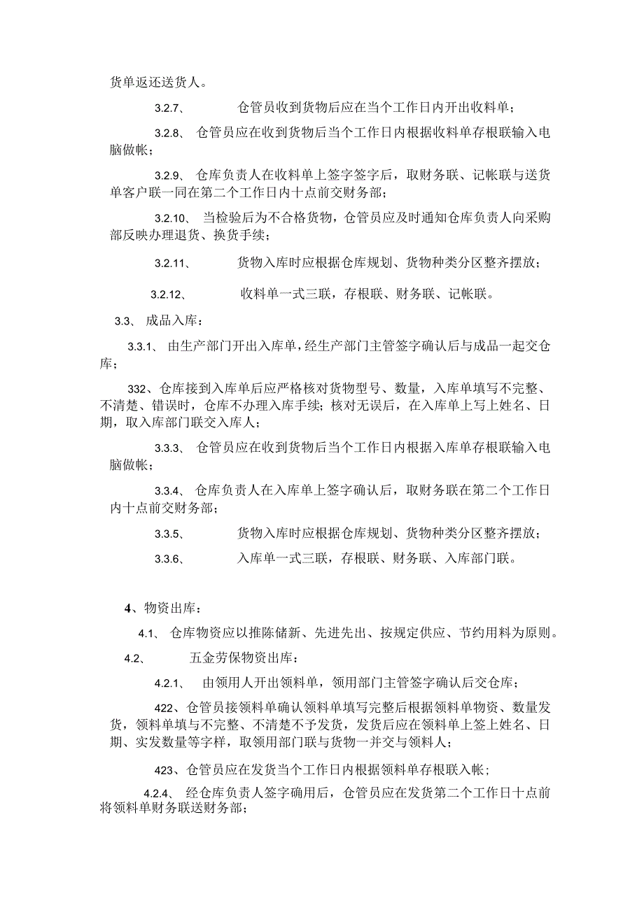 建筑材料公司仓库管理细则保证财产物资的完好无损.docx_第3页