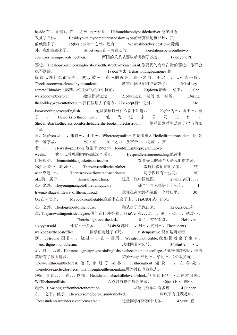 表示地点位置的介词.docx_第3页