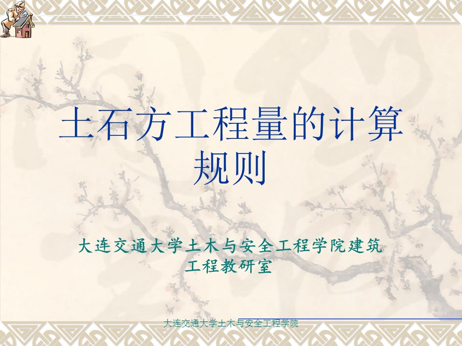 土方工程量的计算.ppt_第1页