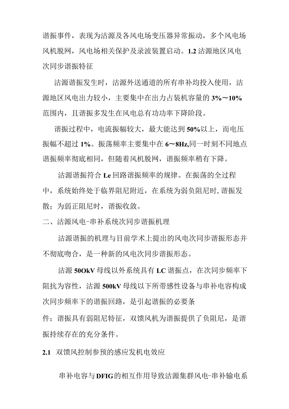 沽源风电次同步谐振相关工作情况汇报.docx_第2页