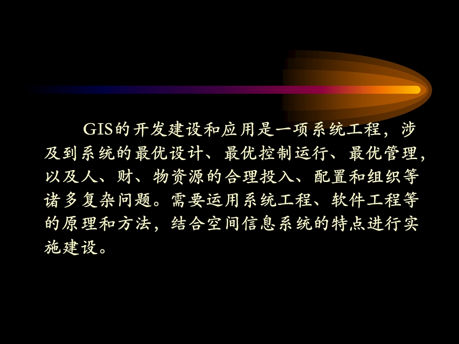 9 GIS软件工程技术.ppt_第2页