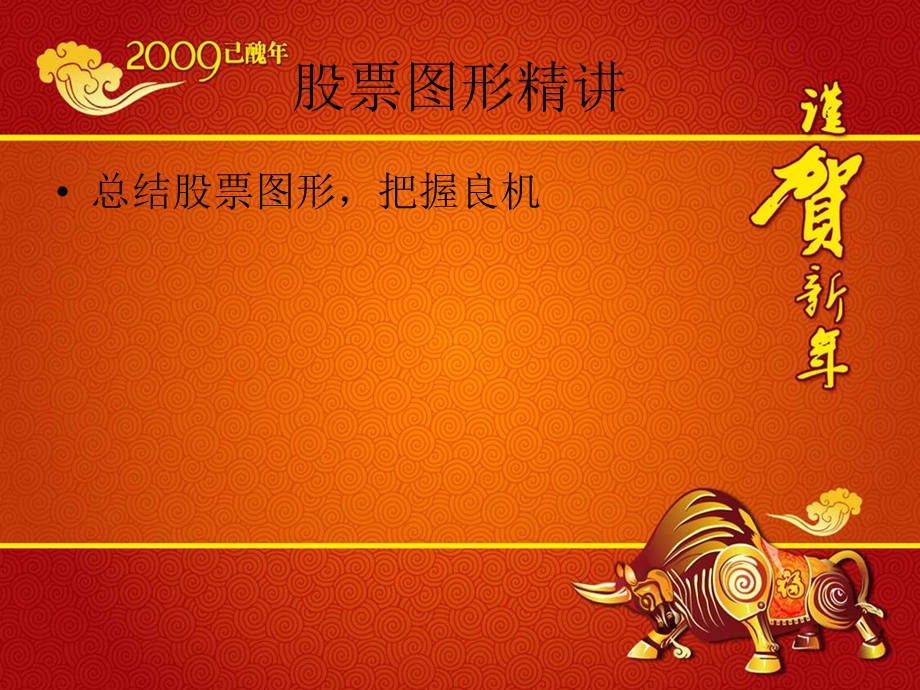 股票K线精讲.ppt_第1页