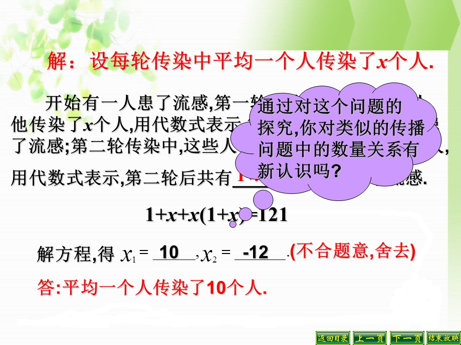 实际问题与一元二次方程1加.ppt_第3页