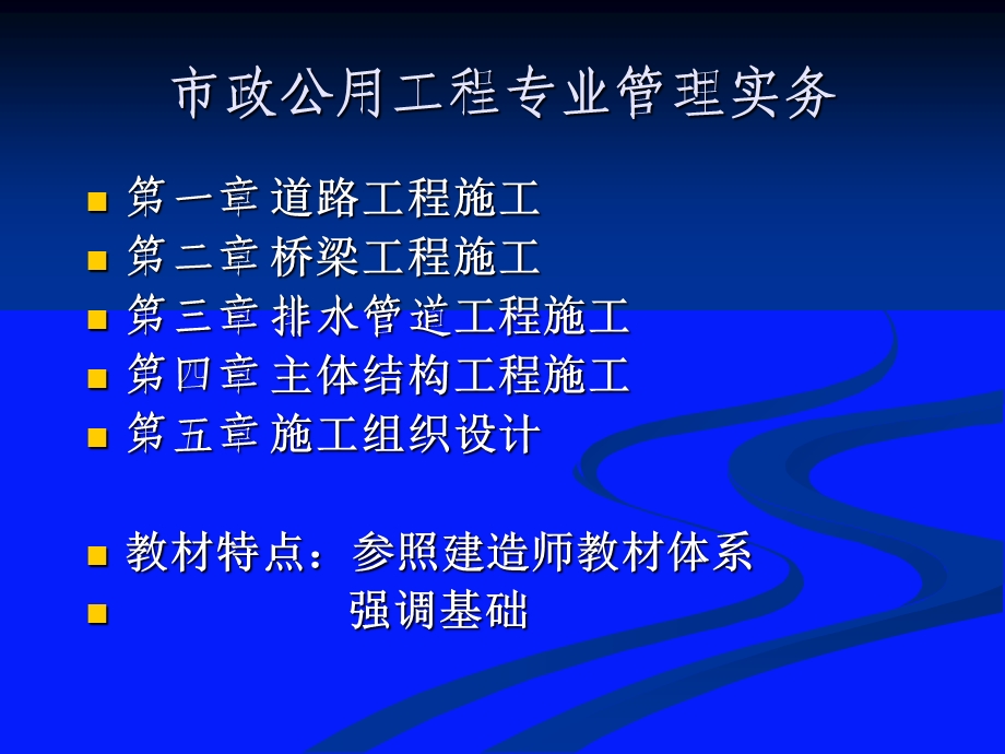 市政施工员实务.ppt_第2页