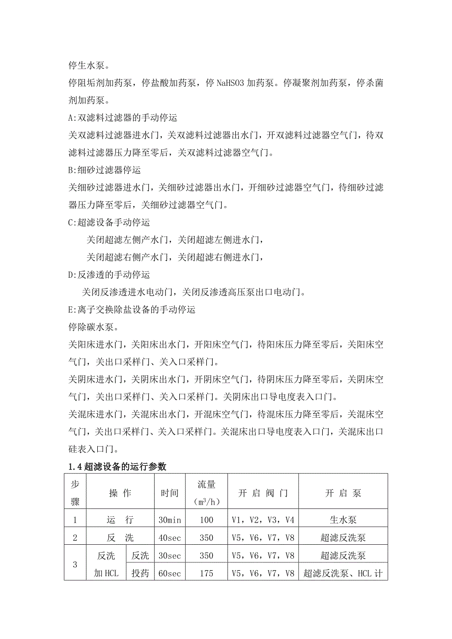 锅炉补给水处理系统讲义.doc_第3页