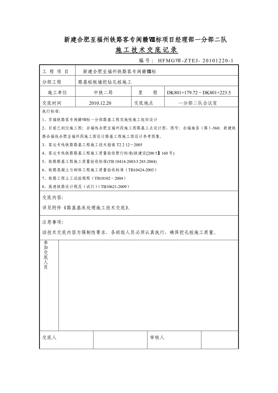 路基基床处理施工技术交底.doc_第1页