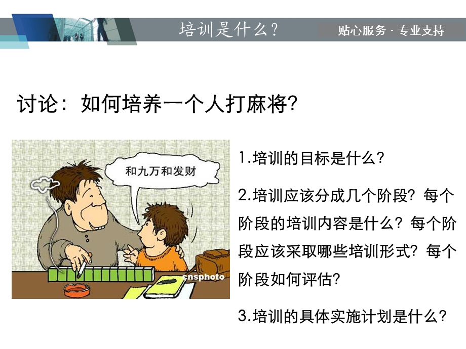 培训与演讲技巧.ppt_第3页